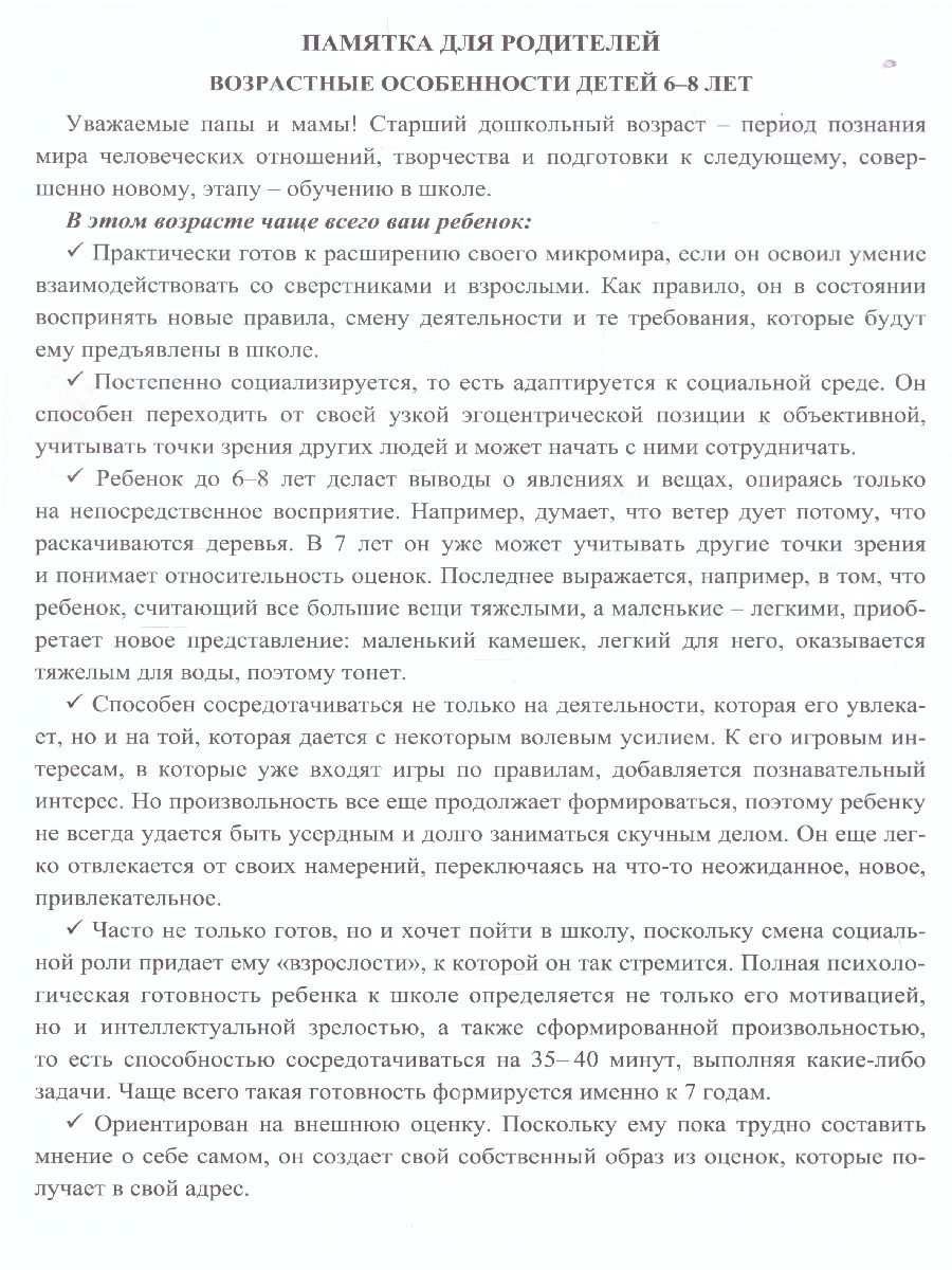 Обложка книги Взаимодействие с семьей ребенка Планирование взаимодействия с семьей воспитанников на год. Подготовительная группа (6-8 лет) 16 карт, Автор Додокина Н.В., издательство Учитель | купить в книжном магазине Рослит