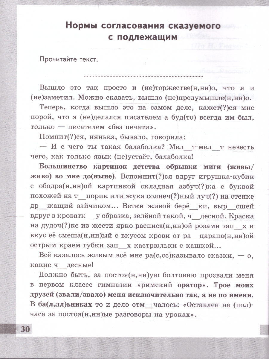 Обложка книги Русский язык 8 кл Рабочая тетрадь Комплексный анализ текста, Автор Никулина М. Ю., издательство Экзамен | купить в книжном магазине Рослит