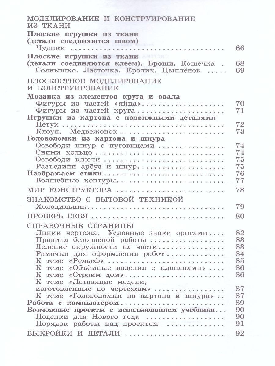 Обложка книги Технология 3 класс. Учебник. ФГОС, Автор Цирулик Н.А. Хлебникова С.И., издательство Просвещение/Союз                                   | купить в книжном магазине Рослит