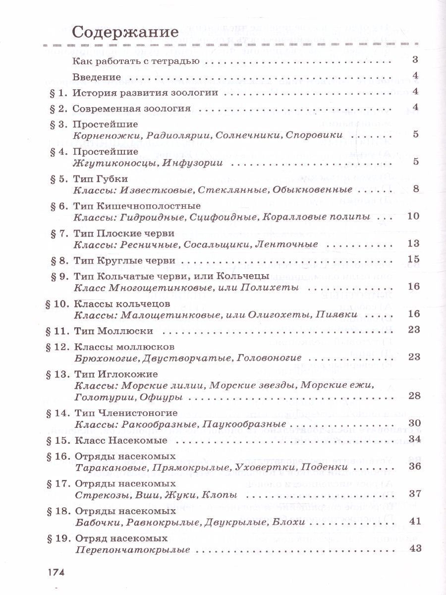Обложка книги Биология 7 класс. Животные. Рабочая тетрадь. С тестовыми заданиями ЕГЭ. Вертикаль. ФГОС, Автор Латюшин В.В. Ламехова Е.А., издательство Дрофа | купить в книжном магазине Рослит
