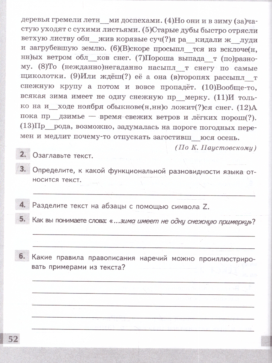 Обложка книги Русский язык 7 класс. Рабочая тетрадь. Комплексный анализ текста. ФГОС НОВЫЙ, Автор Груздева Е.Н., издательство Экзамен | купить в книжном магазине Рослит