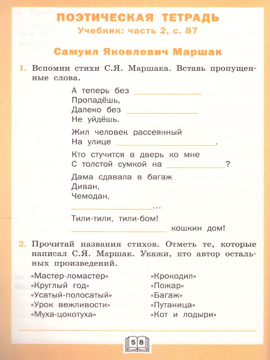 Обложка книги Литературное чтение 3 класс. Рабочая тетрадь к УМК Климановой (Школа России). ФГОС, Автор Кутявина С.В., издательство Вако | купить в книжном магазине Рослит