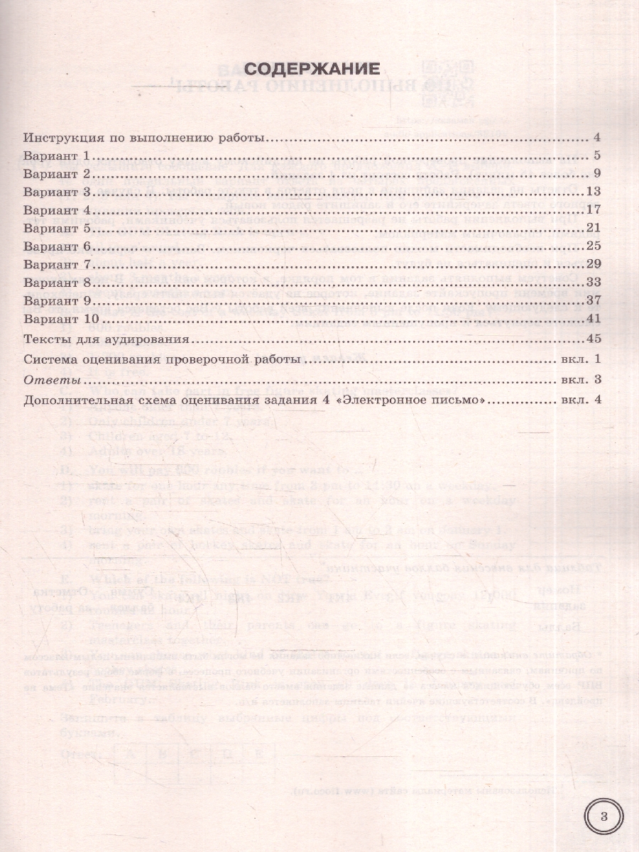 Обложка книги ВПР Английский язык 8 класс. Типовые задания. 10 вариантов с аудированием, Автор Ватсон Е. Р., издательство Экзамен | купить в книжном магазине Рослит
