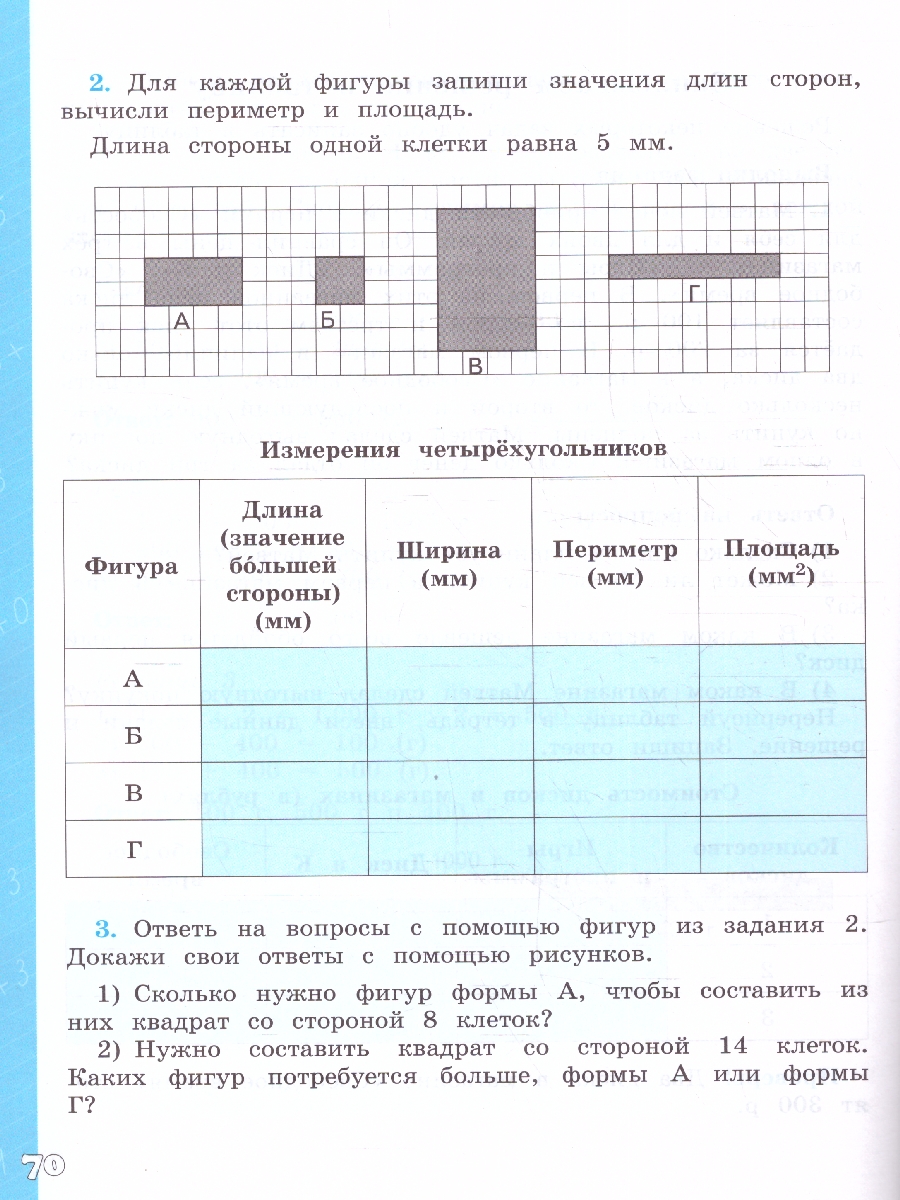 картинка Математическая грамотность. Математика. Развитие. Диагностика. 3 класс от магазина Рослит