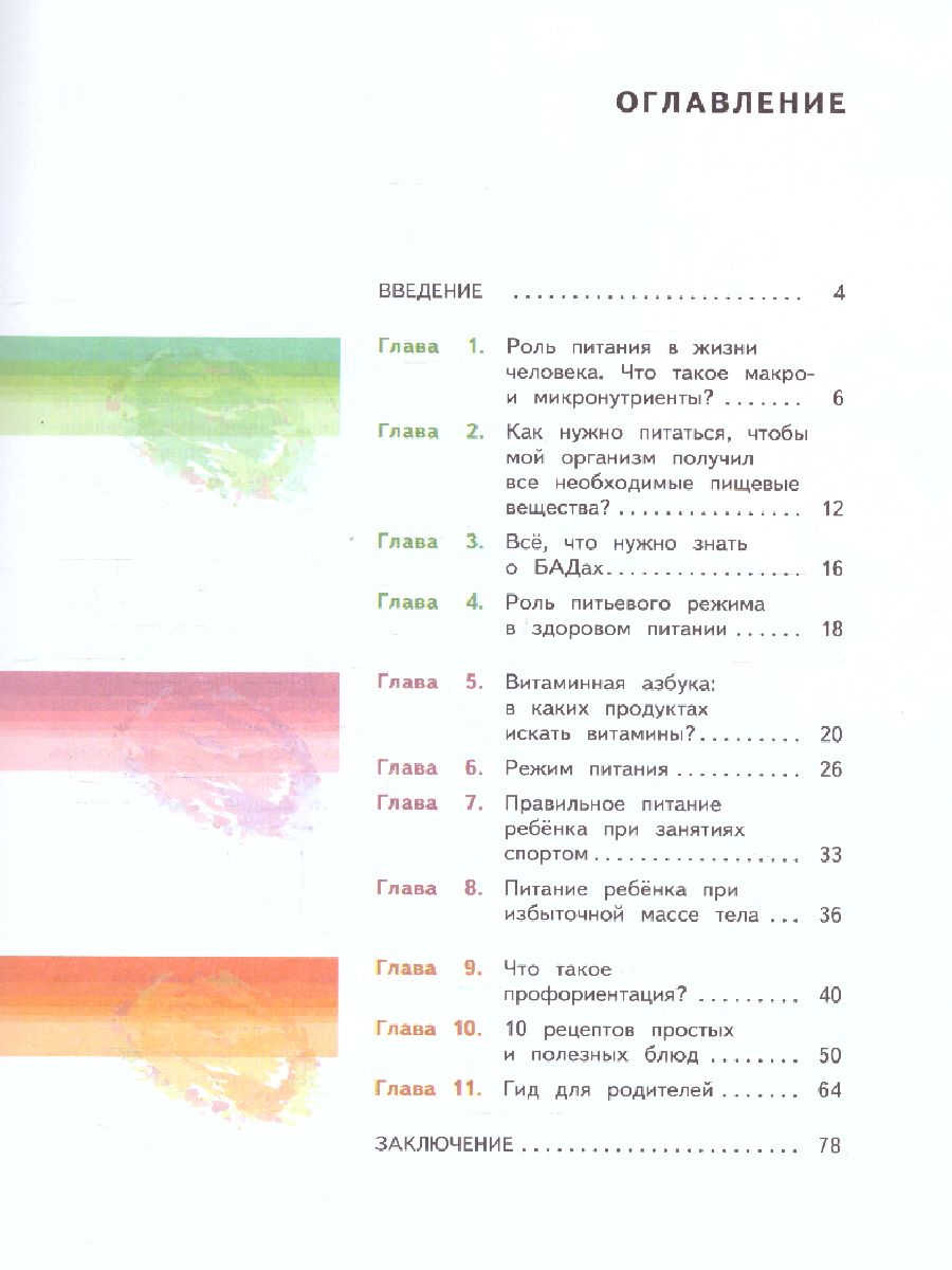 Обложка книги Онищенко Я питаюсь правильно! 11+ (Бином), Автор Гмошинская М.В.
Павловская Е.В.
Коденцова В.М., издательство Просвещение | купить в книжном магазине Рослит