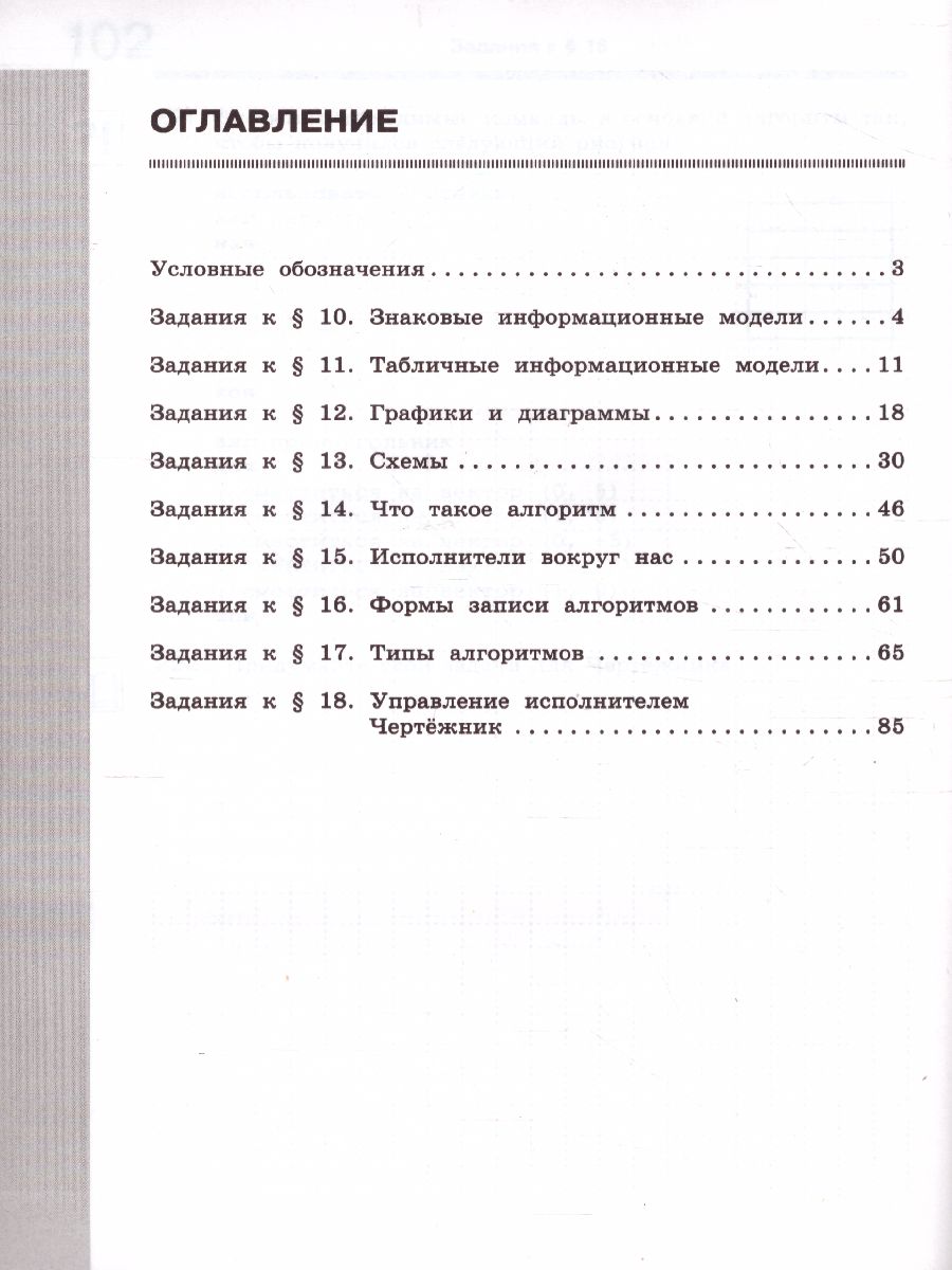 Обложка книги Информатика 6 класс. Рабочая тетрадь в 2-х частях. Часть 2, Автор Босова Л.Л. Босова А.Ю., издательство Просвещение | купить в книжном магазине Рослит