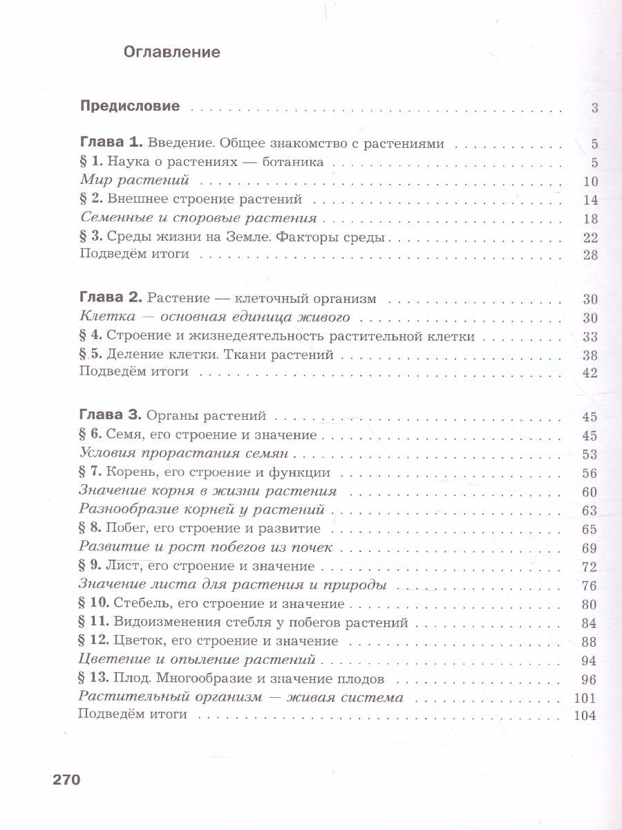 Обложка книги Биология 7 класс. Учебник. ФГОС, Автор Пономарева И.Н. Корнилова О.А. Кучменко В.С., издательство Вентана-Граф | купить в книжном магазине Рослит