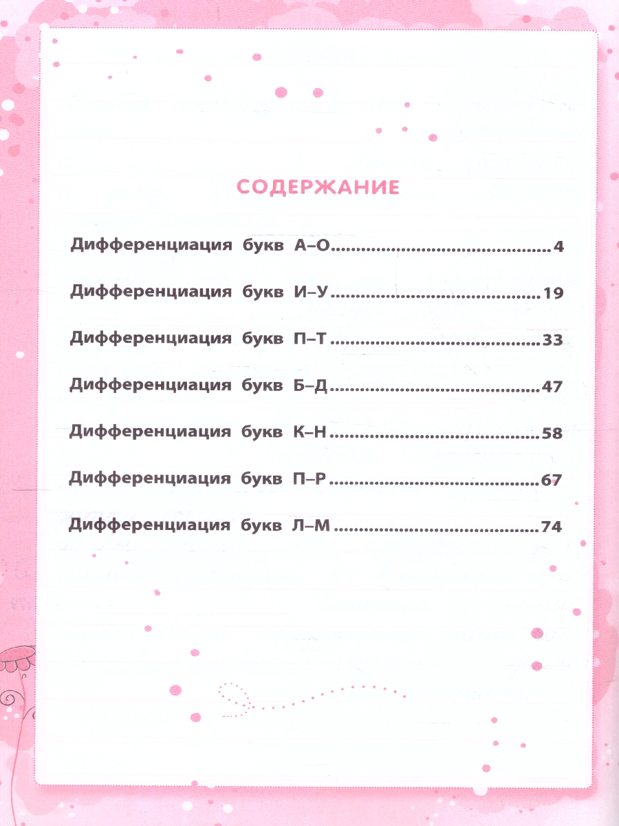 Обложка книги Дисграфия. Учусь различать буквы 1 - 4 классы. Логопедические тетради, Автор Суслова О. В. Мальм М. В., издательство Феникс ТД                                          | купить в книжном магазине Рослит