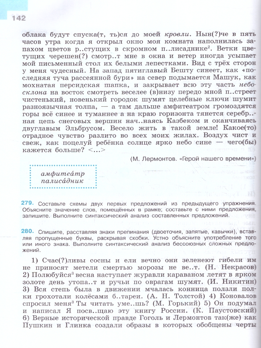 Обложка книги Русский язык 9 класс. Учебник (ФП2022), Автор Бархударов С.Г. Крючков С.Е. Максимов Л.Ю., издательство Просвещение | купить в книжном магазине Рослит