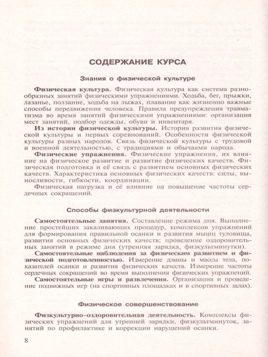 Обложка книги Физическая культура 1-4 класс. Рабочие программы, Автор Матвеев А.П., издательство Просвещение | купить в книжном магазине Рослит