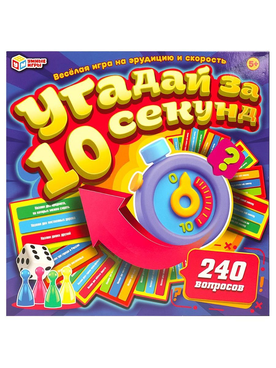 Обложка Настольная игра. Угадай за 10 секунд., издательство Умные игры                                         | купить в книжном магазине Рослит