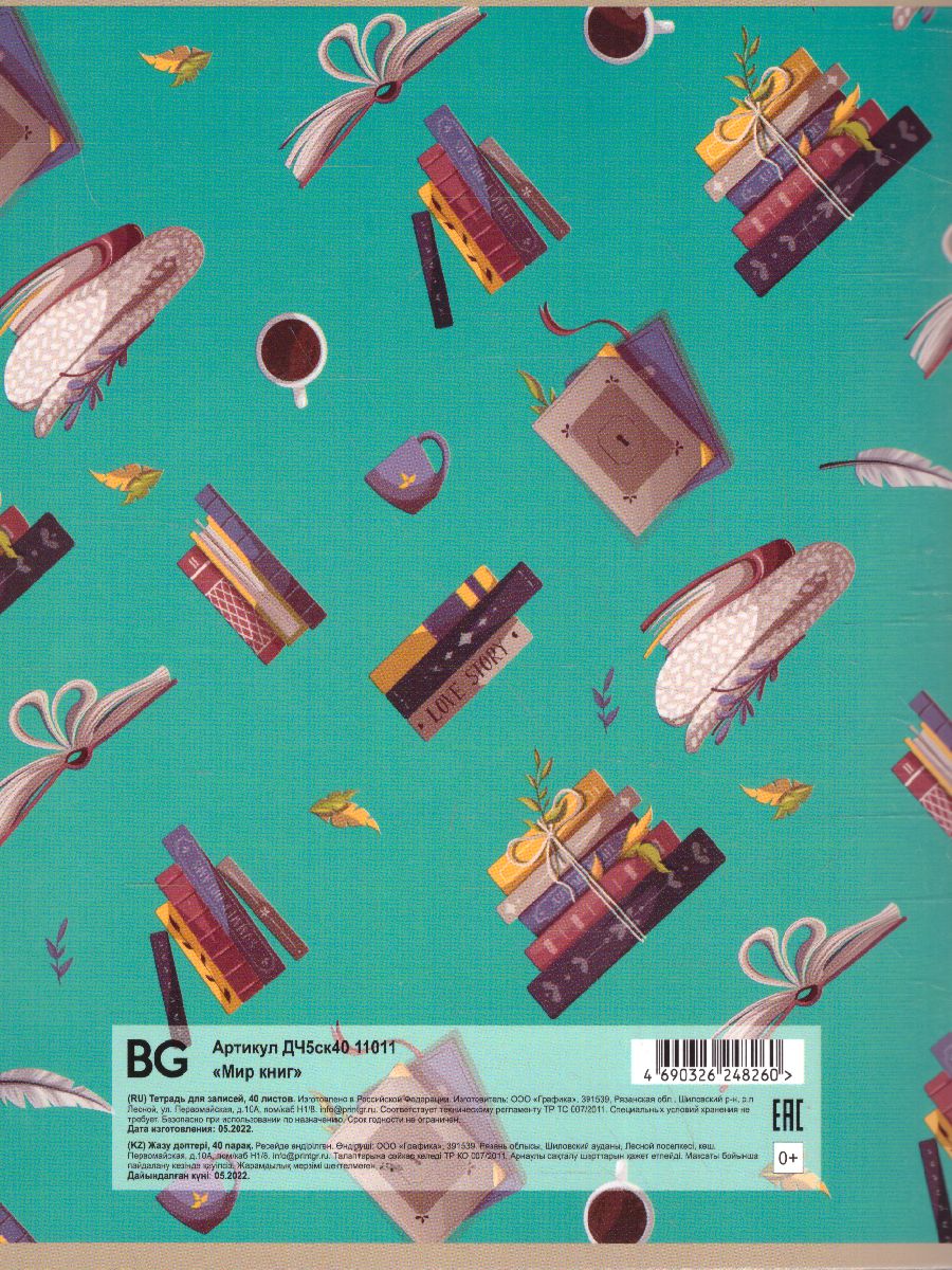 Обложка Читательский дневник BG А5 40л. на скрепке "Мир книг" (Рельеф) от магазина Рослит