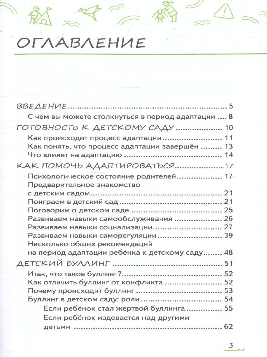 Обложка книги Адаптация ребёнка и семьи к детскому саду, Автор Миллер А. А., издательство Просвещение/Союз                                   | купить в книжном магазине Рослит