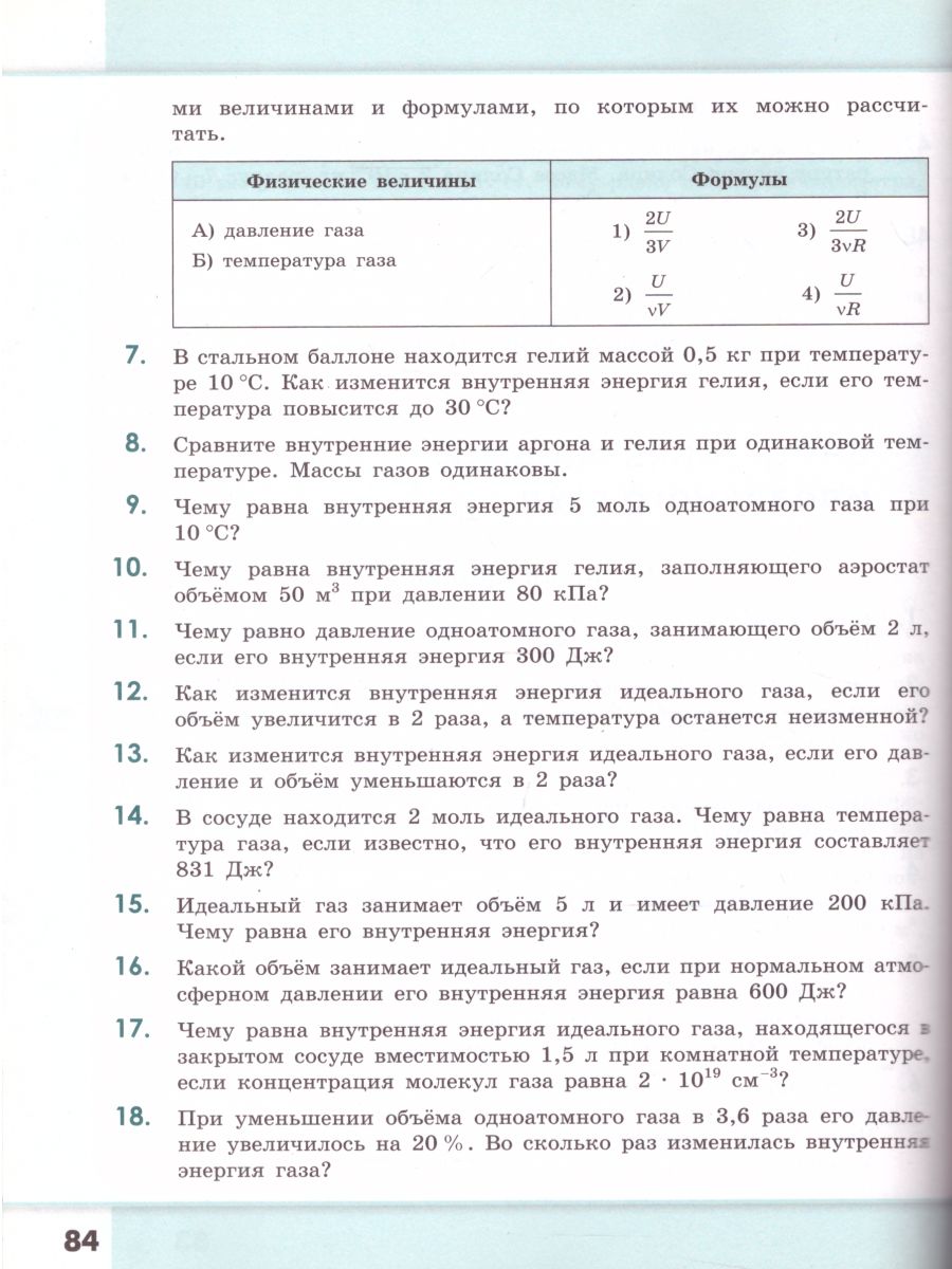 Обложка книги Физика 10-11 классы. Сборник задач и упражнений. Углубленный уровень, Автор Комолова Л.Ф., издательство Просвещение | купить в книжном магазине Рослит