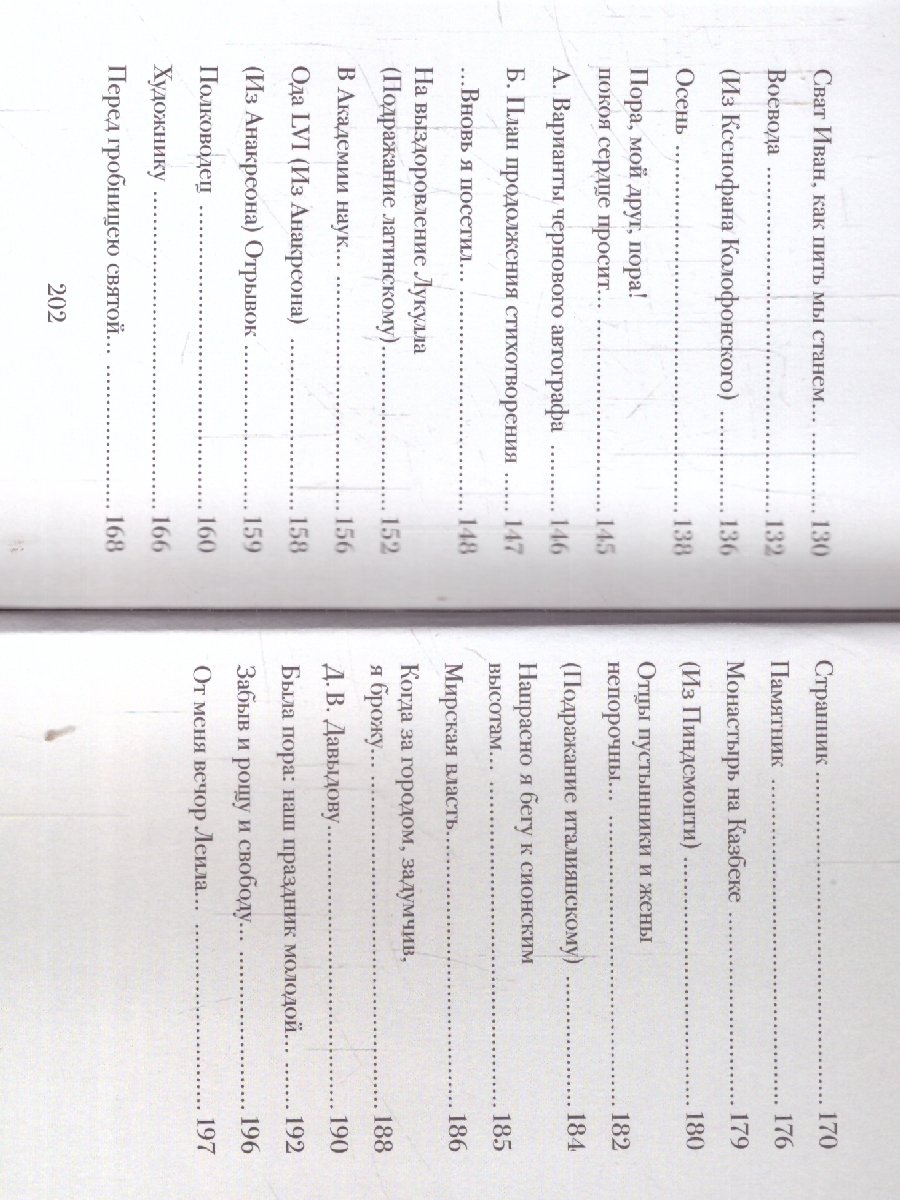 Обложка книги Пушкин А.С. Стихотворения 1829-1836 гг. Подробный иллюстрированный комментарий, Автор Рожников Л. В. Пушкин А. С., издательство Проспект | купить в книжном магазине Рослит