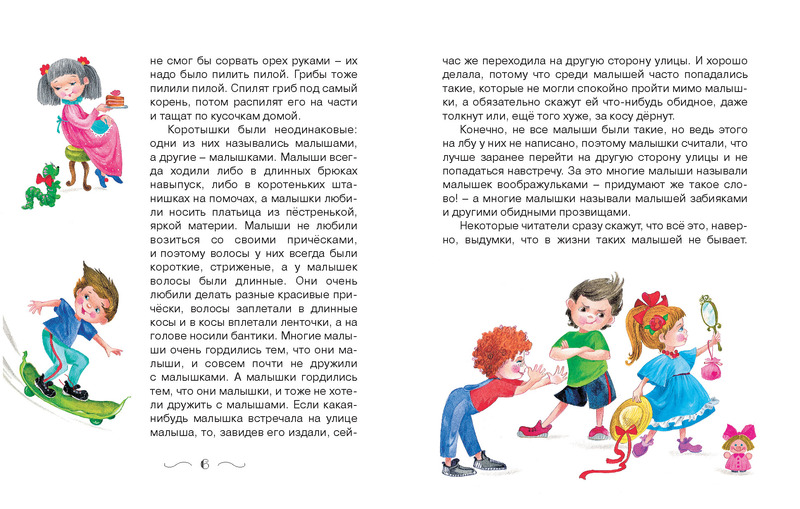 Обложка Приключения Незнайки и его друзей, издательство Махаон | купить в книжном магазине Рослит