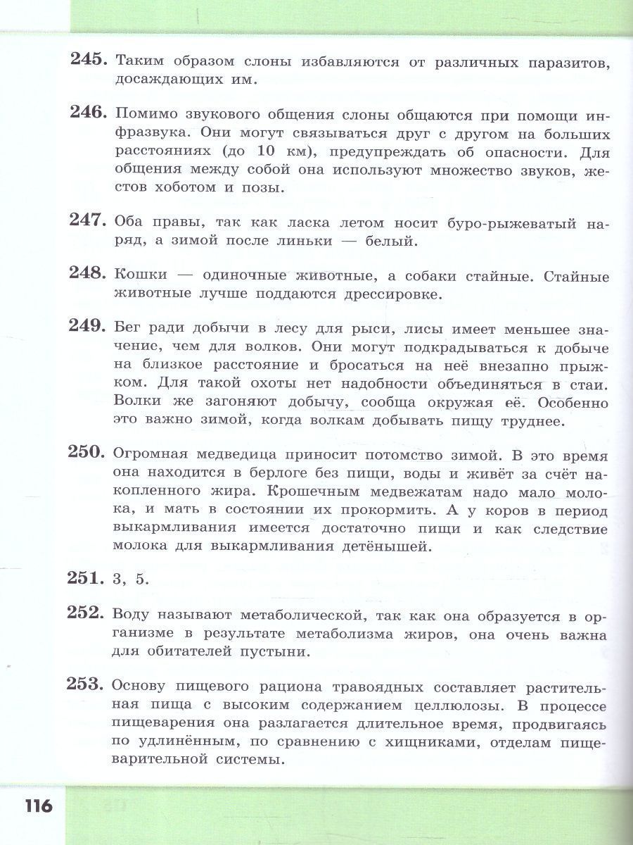 Обложка книги Биология 7-9 классы. Углубленный уровень. Сборник задач и упражнений. ФГОС, Автор Демьянков Е.Н., издательство Просвещение/Союз                                   | купить в книжном магазине Рослит