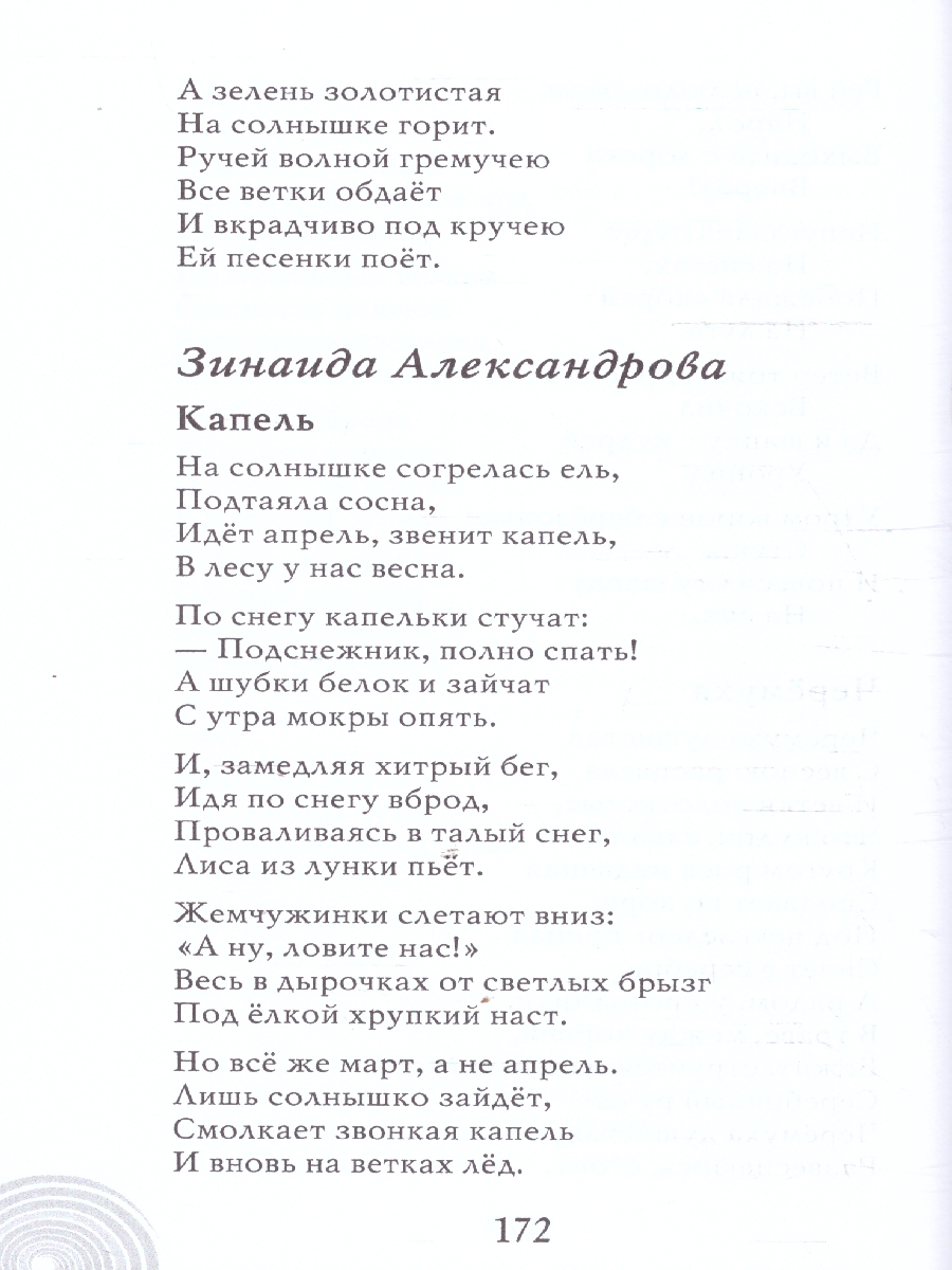 Обложка книги Хрестоматия для детского сада. Старшая группа. 5-6 лет, Автор Печерская А.Н., издательство Мозаичный парк                                     | купить в книжном магазине Рослит