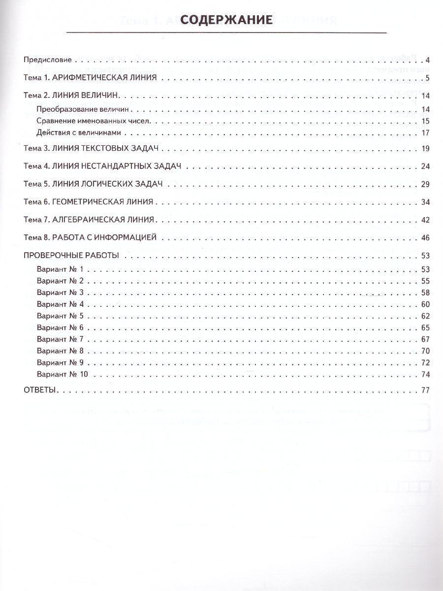 Обложка книги ВПР-2021. Математика 4 класс. Подготовка к ВПР в классе и дома, Автор Мурзина М.С. Леденева Г.А., издательство ЛЕГИОН | купить в книжном магазине Рослит