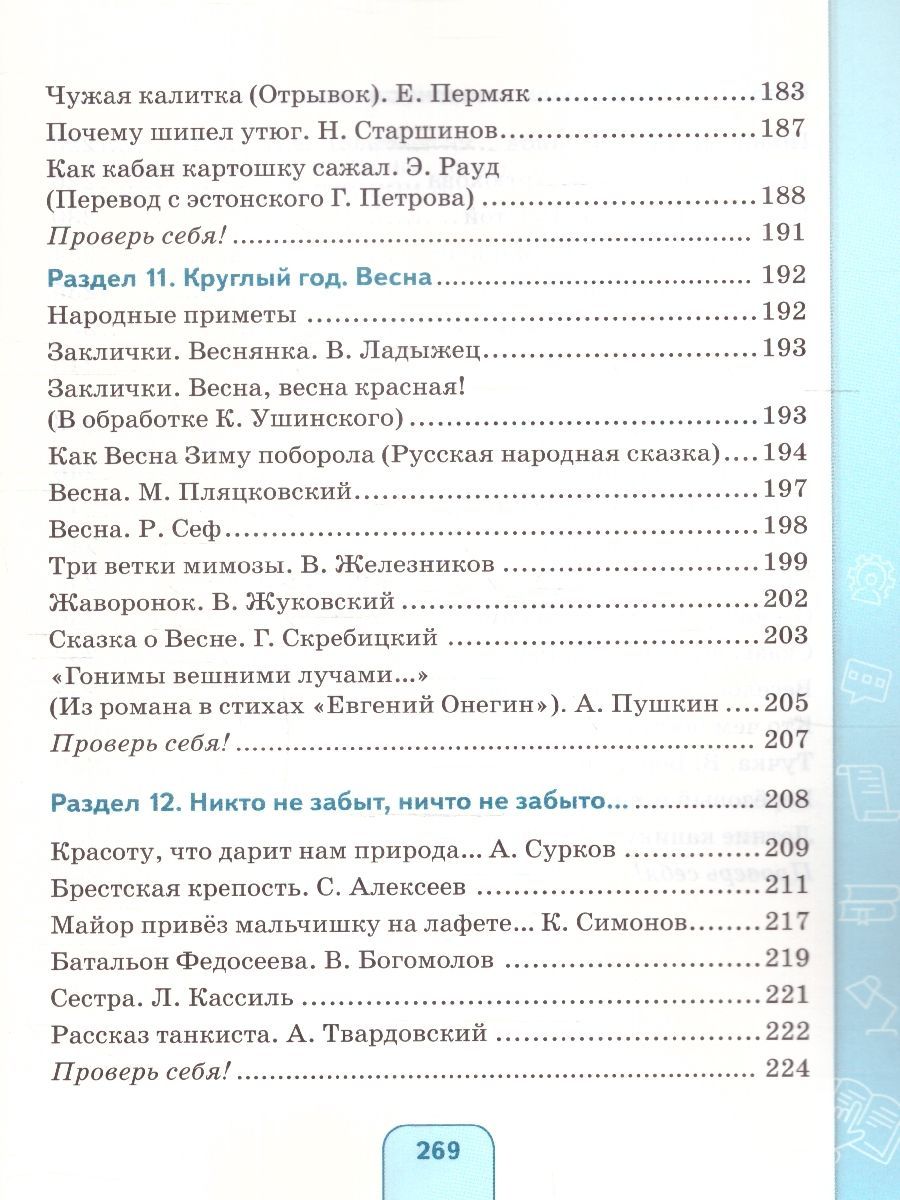Обложка книги Чтение 5 класс. Учебник (для обучающихся с интеллектуальными нарушениями), Автор Ильина С.Ю. Головкина Т.М., издательство Просвещение | купить в книжном магазине Рослит