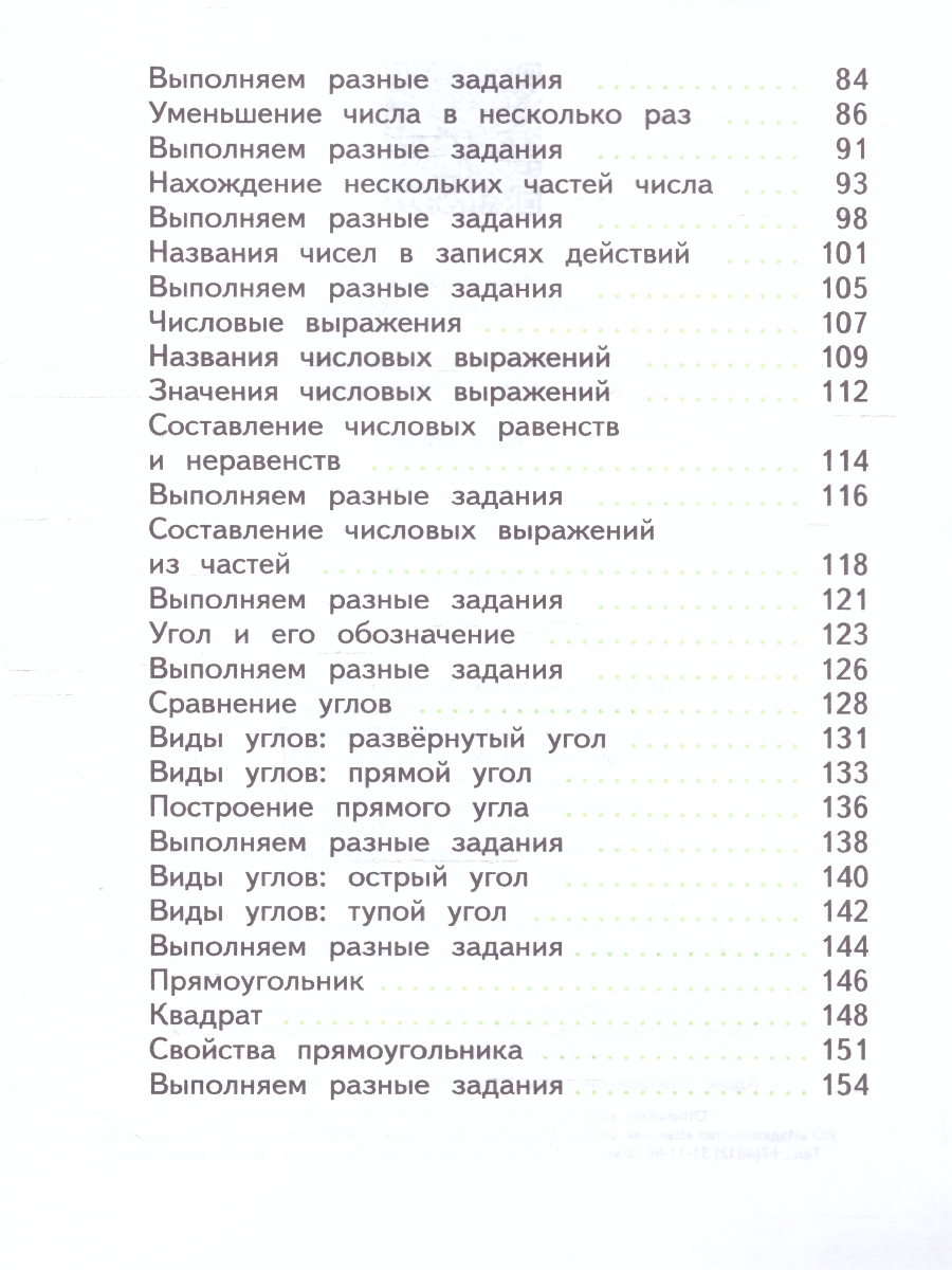 Обложка книги Математика 2 класс. Учебное пособие в 2-х частях. Часть 2, Автор Рудницкая В.Н. Юдачева Т.В., издательство Просвещение/Союз                                   | купить в книжном магазине Рослит