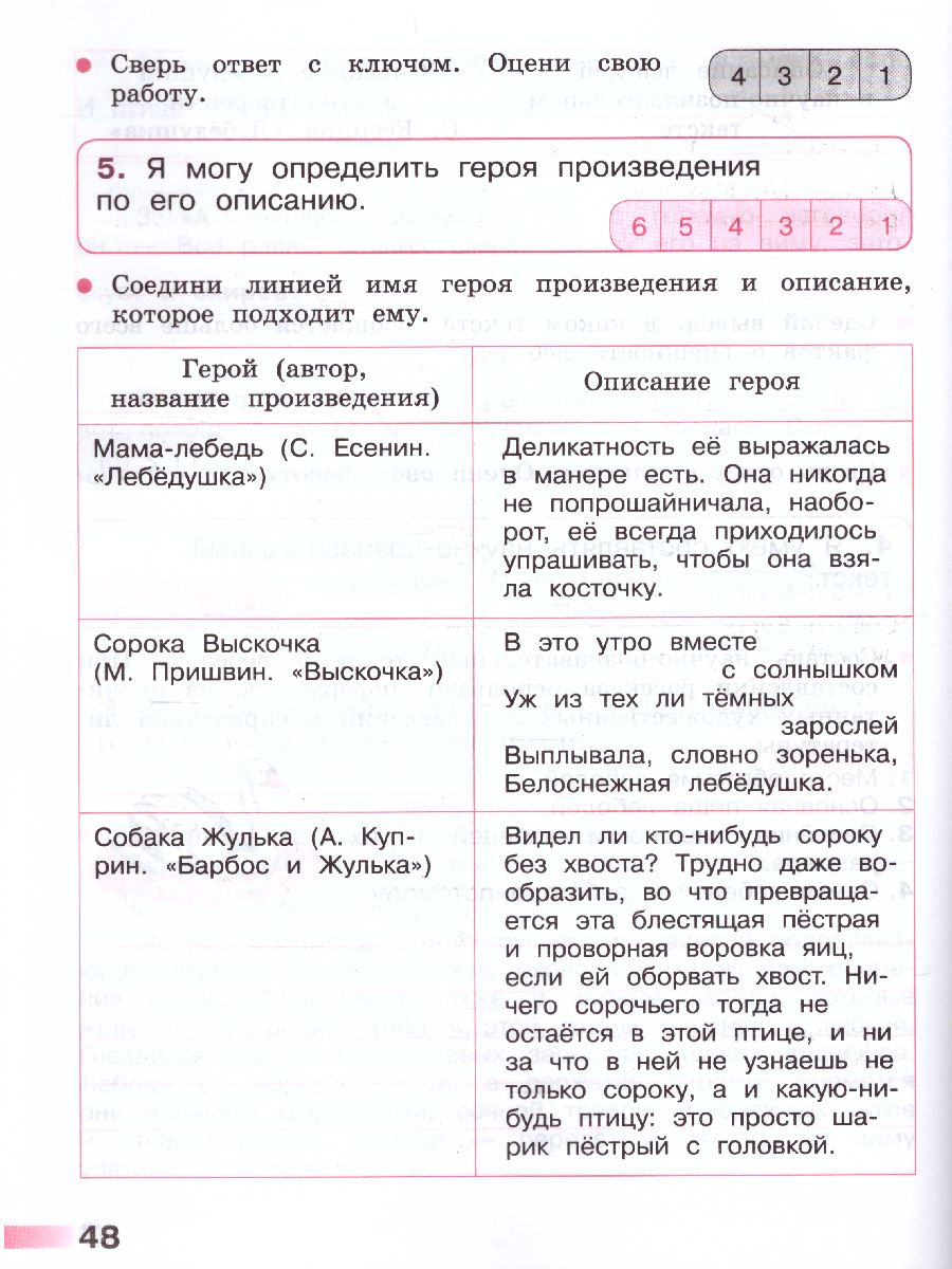 Обложка книги Литературное чтение 4 класс. Тетрадь учебных достижений к учебнику Л.Ф. Климановой. ФГОС. УМК "Школа России", Автор Стефаненко Н.А., издательство Просвещение | купить в книжном магазине Рослит