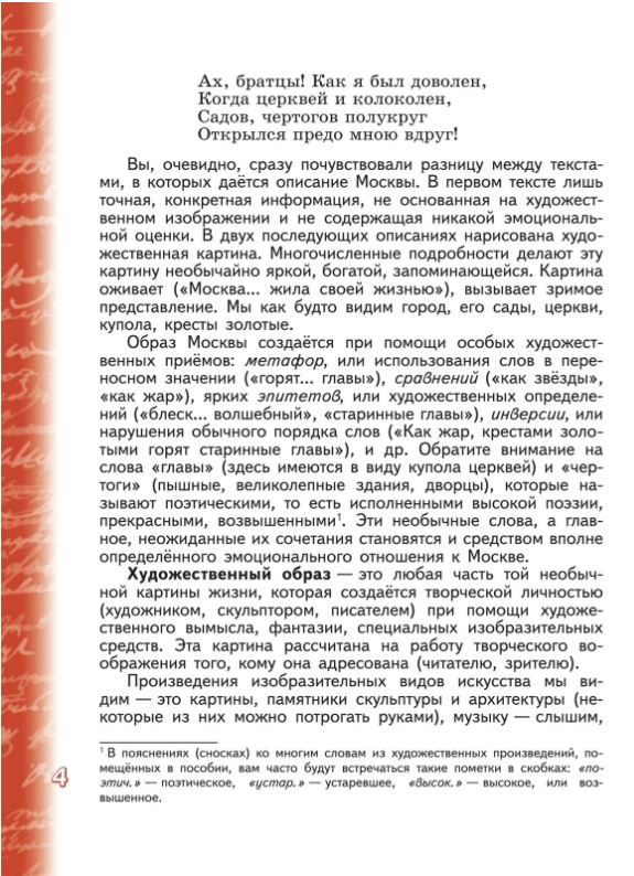 Обложка книги Литература 5 класс. Учебное пособие в 2-х частях. Часть 1, Автор Чертов В.Ф. Трубина Л.А. Ипполитова Н.А. и др. /, издательство Просвещение | купить в книжном магазине Рослит