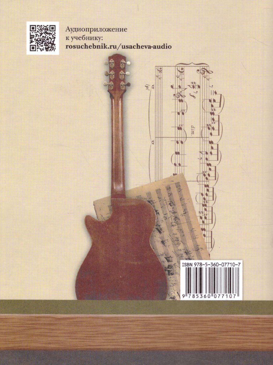 Обложка книги Музыка 6 класс. Учебник. ФГОС, Автор Усачёва В.О. Школяр Л.В., издательство Просвещение/Союз                                   | купить в книжном магазине Рослит