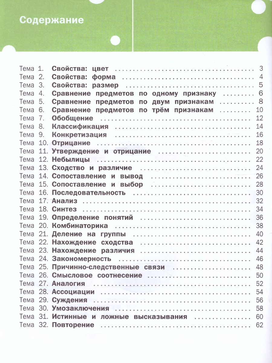 Обложка книги Логика 5-7 лет По дороге в школу, Автор Ульева Е.А., издательство Вако | купить в книжном магазине Рослит