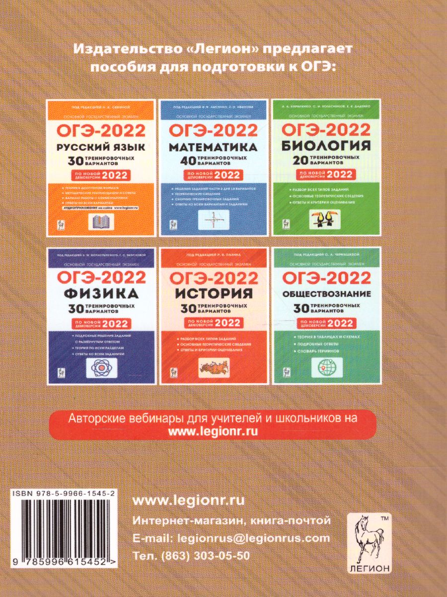 Обложка книги ОГЭ-2022. География 9 класс. 20 тренировочных варианта по демоверсии 2022 года, Автор Эртель А.Б., издательство ЛЕГИОН | купить в книжном магазине Рослит