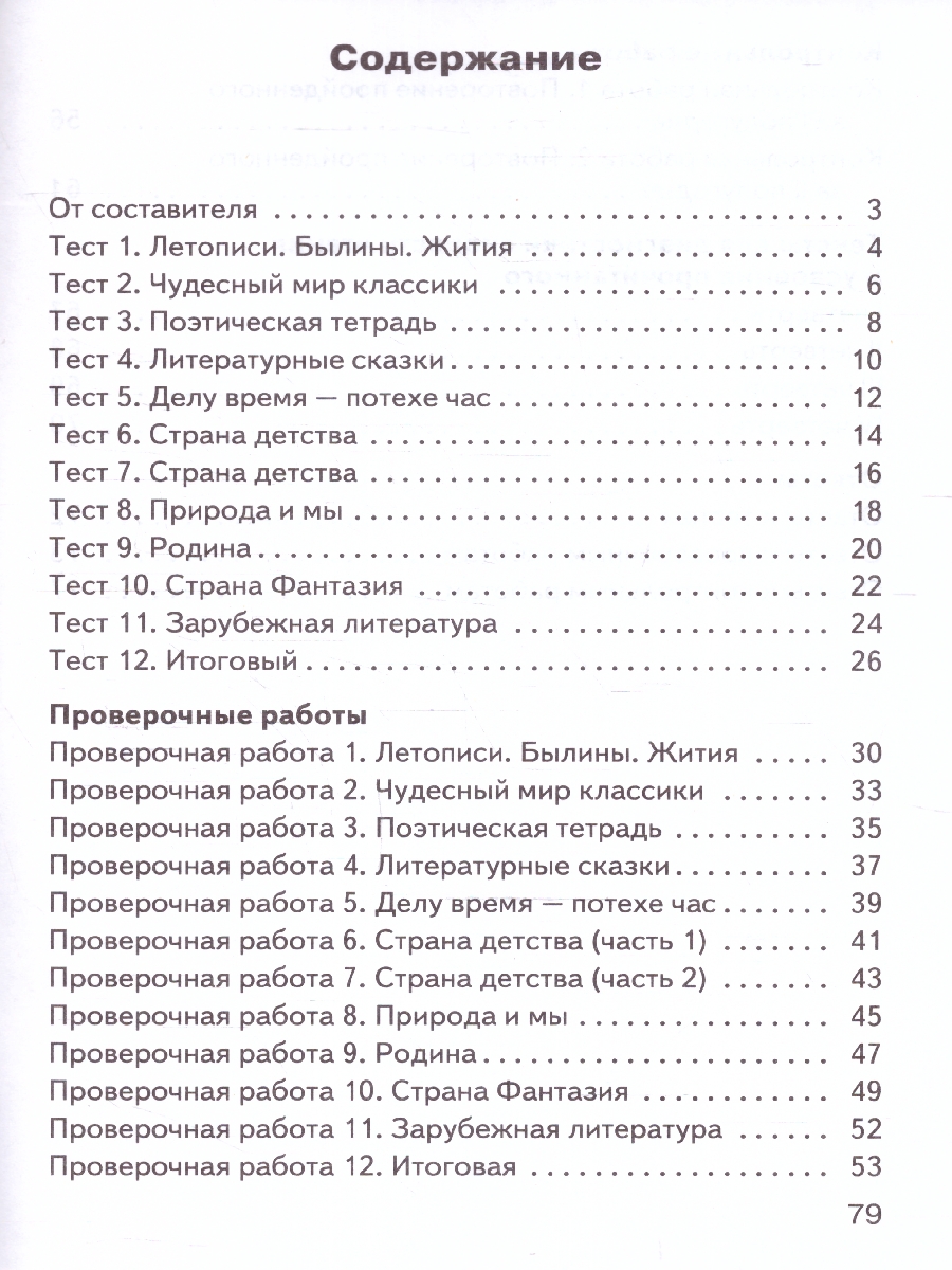 Обложка книги КИМ Литературное чтение 4 класс. Новый ФГОС, Автор Кутявина С. В., издательство Вако | купить в книжном магазине Рослит