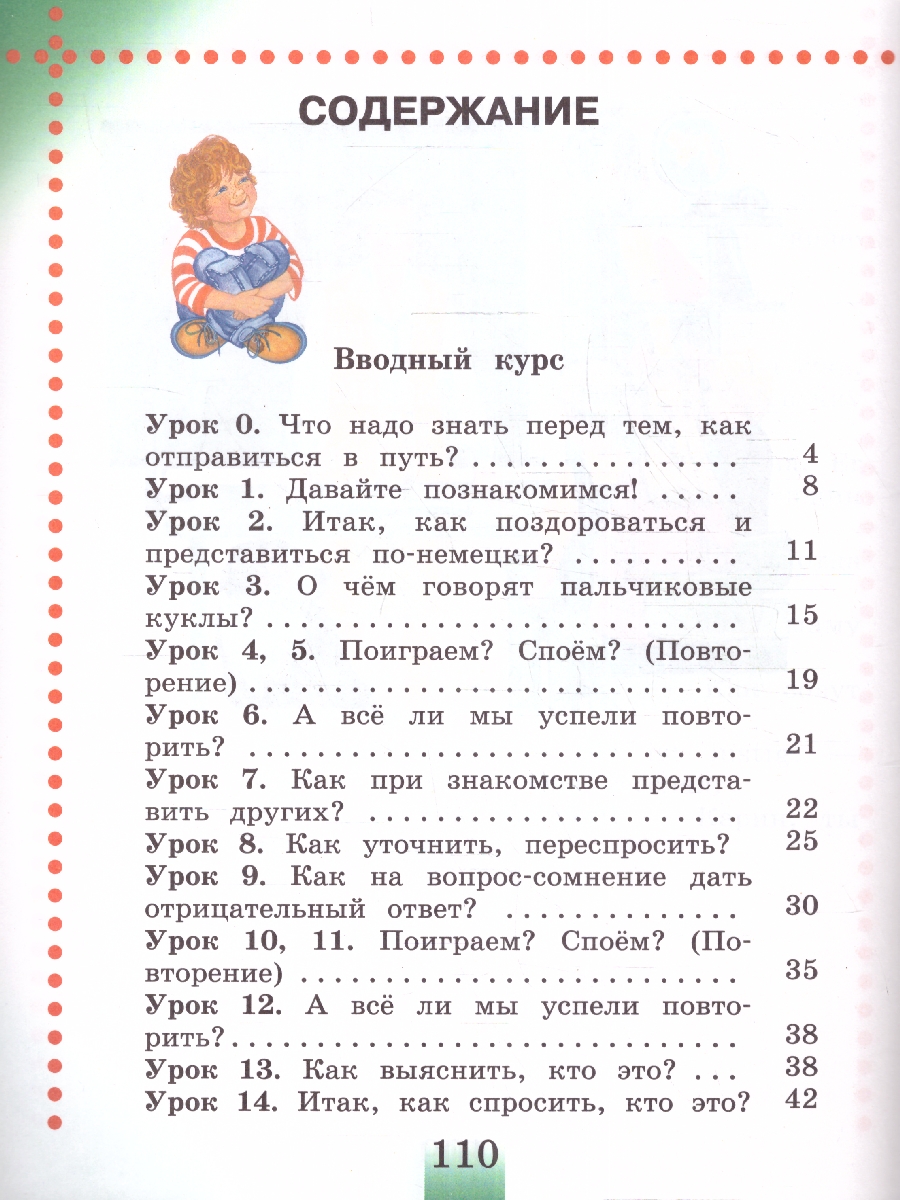 Обложка книги Немецкий язык 2 класс. Учебник в 2-х частях. Часть 1 (ФП2022), Автор Бим И.Л. Рыжова Л., издательство Просвещение | купить в книжном магазине Рослит