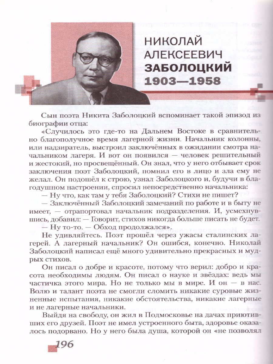 Обложка книги Литература 7 класс. Учебник. Часть 2. ФГОС, Автор Меркин Г.С., издательство Русское слово | купить в книжном магазине Рослит