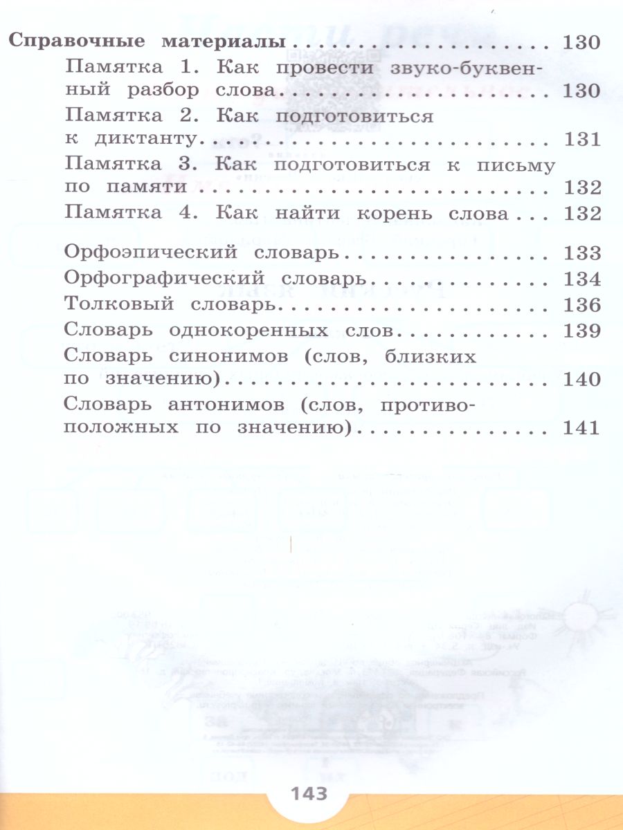 картинка Русский язык 2 класс. Учебник в 2-х частях. Часть 2. C online приложением. ФГОС от магазина Рослит