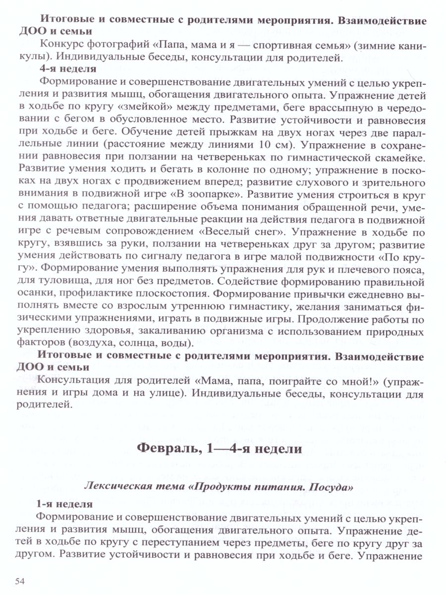 Обложка книги РАСТИ, МАЛЫШ! Физическое развитие детей 2-3 лет. С расстройствами речевого развития, Автор Кириллова Ю.А., издательство ДЕТСТВО-ПРЕСС | купить в книжном магазине Рослит