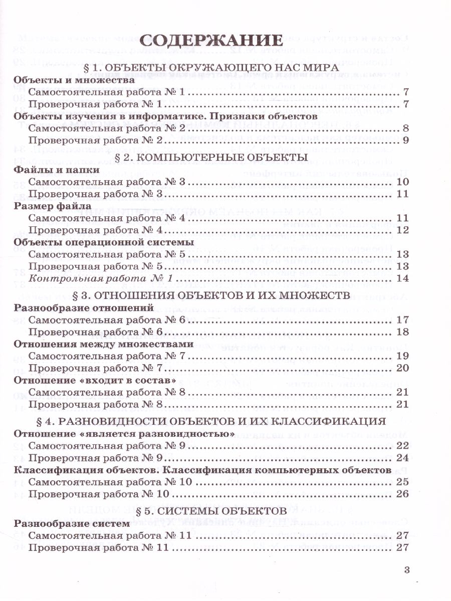 Обложка книги Информатика 6 класс. Самостоятельные, проверочные и контрольные работы. ФГОС, Автор Лещинер В.Р., издательство Экзамен | купить в книжном магазине Рослит