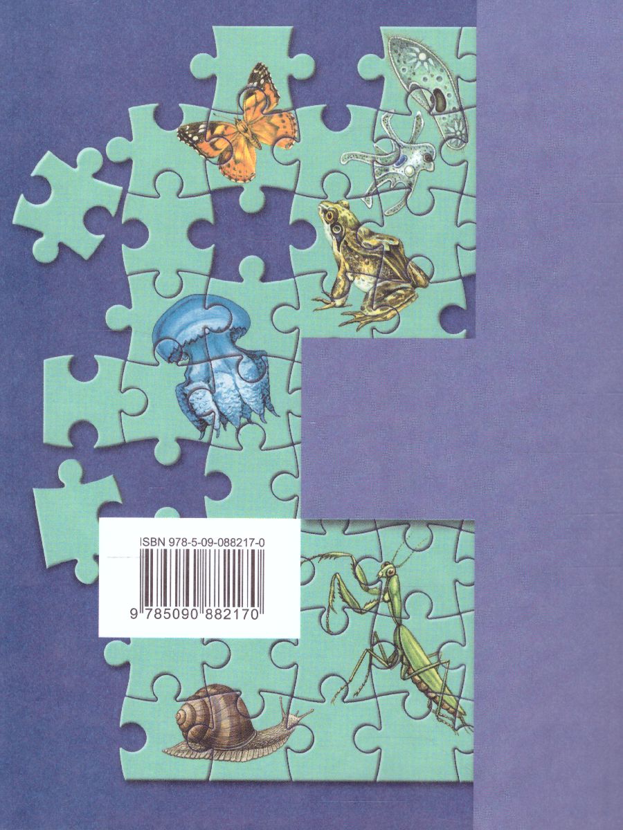 Обложка книги Биология 7 класс. Концетрический курс. Учебник. ФГОС, Автор Константинов В.М. Бабенко В.Г. Кучменко В.С., издательство Просвещение | купить в книжном магазине Рослит