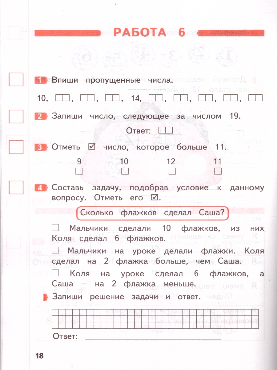 Обложка книги Математика 1 класс. Промежуточные и Итоговые тесты. Подготовка к аттестации, Автор Иляшенко Л.А., издательство МТО инфо | купить в книжном магазине Рослит