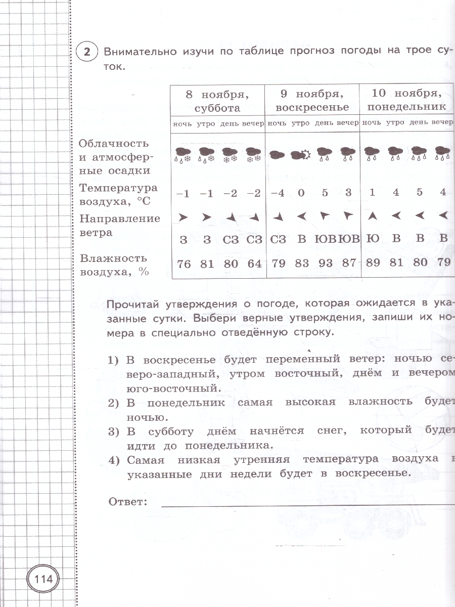 Обложка книги ВПР Окружающий мир 4 класс. 25 вариантов. С новыми картами, Автор Волкова Е. В., издательство Экзамен | купить в книжном магазине Рослит