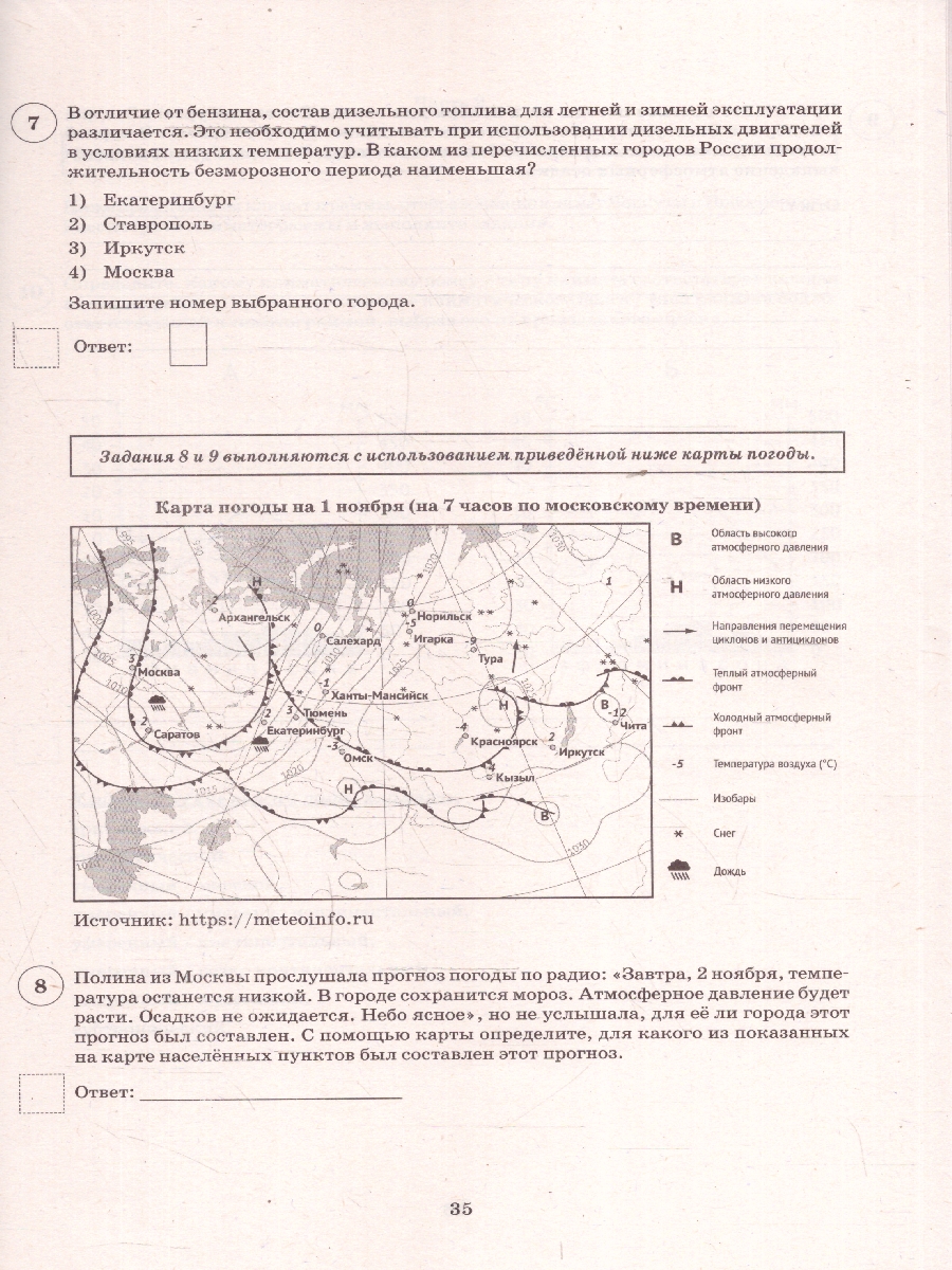 Обложка книги География 8 класс. 6 вариантов итоговых работ для подготовки к ВПР, Автор Дюкова С.Е., издательство Издательство Интеллект-центр | купить в книжном магазине Рослит