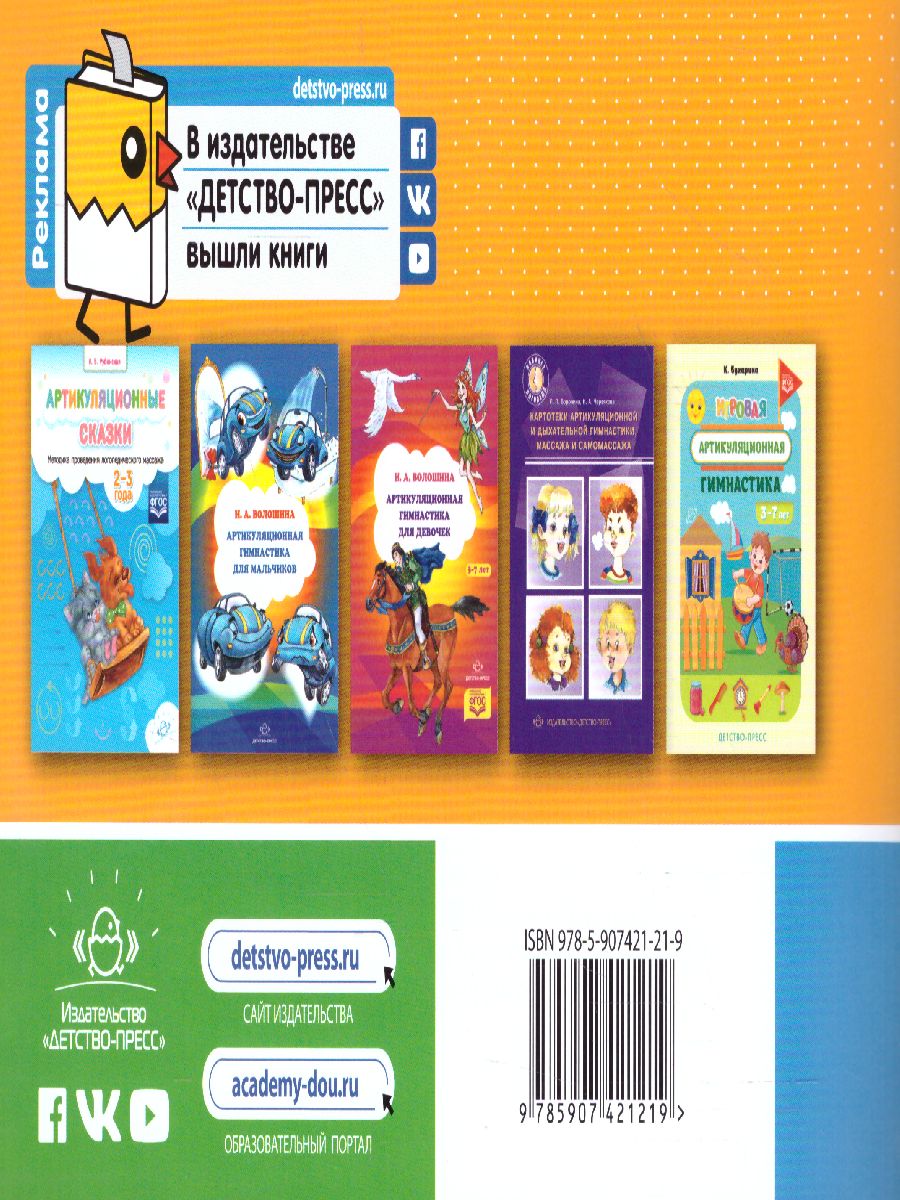 Обложка книги Послушные звуки. Комплексы артикуляционной гимнастики и игры к ним 4-7 лет. ФГОС, Автор Лашкина Т.Ф., издательство ДЕТСТВО-ПРЕСС | купить в книжном магазине Рослит