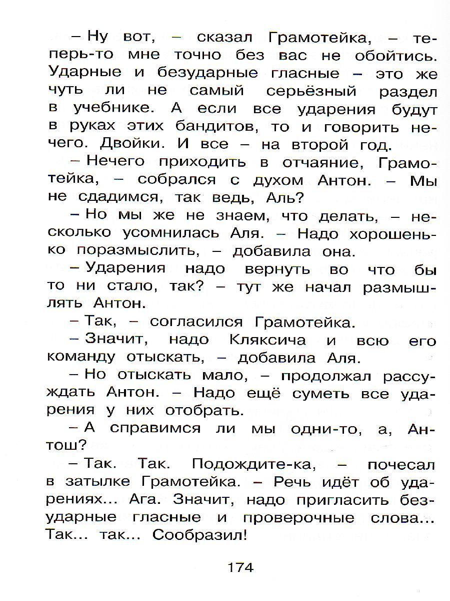 Обложка Аля, Кляксич и буква "А", издательство Махаон | купить в книжном магазине Рослит