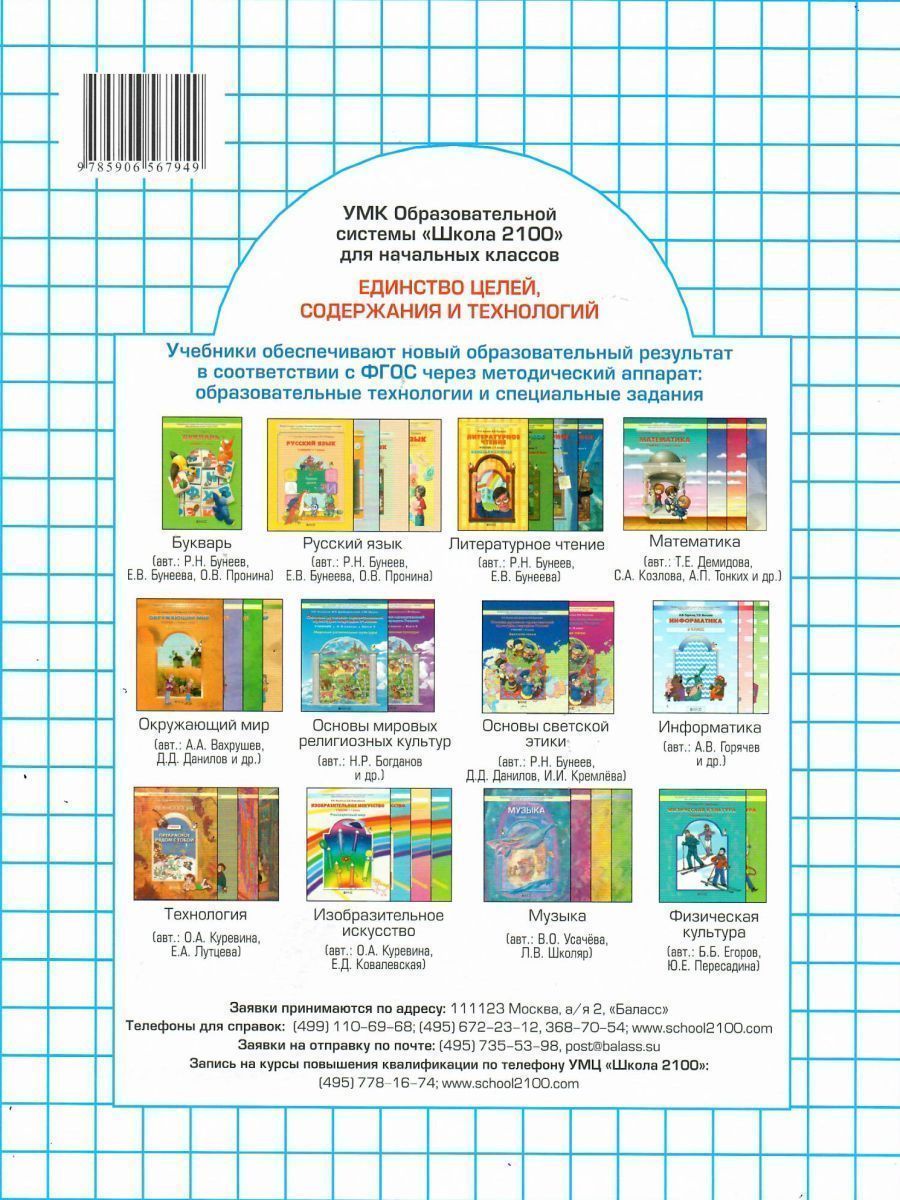 Обложка книги Информатика в играх и задачах 3 класс. Рабочая тетрадь в 2-х частях. Часть 2. ФГОС, Автор Горячев А.В., издательство БАЛАСС | купить в книжном магазине Рослит