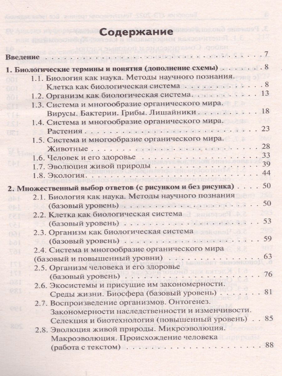 Обложка книги ЕГЭ-2022. Биология. Тематический тренинг, Автор Кириленко А.А., издательство ЛЕГИОН | купить в книжном магазине Рослит