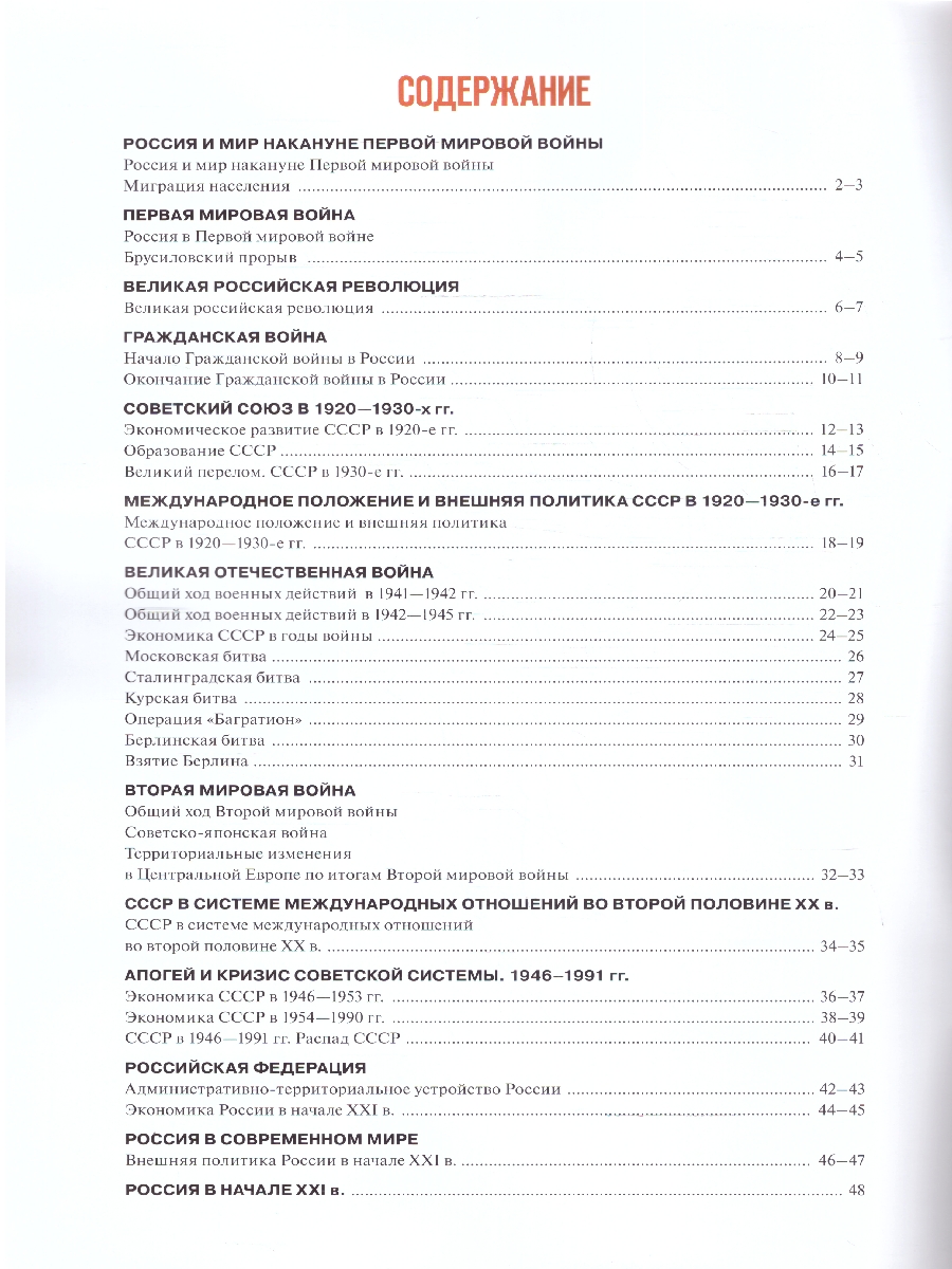 картинка История. История России. Атлас. 10-11 классы от магазина Рослит
