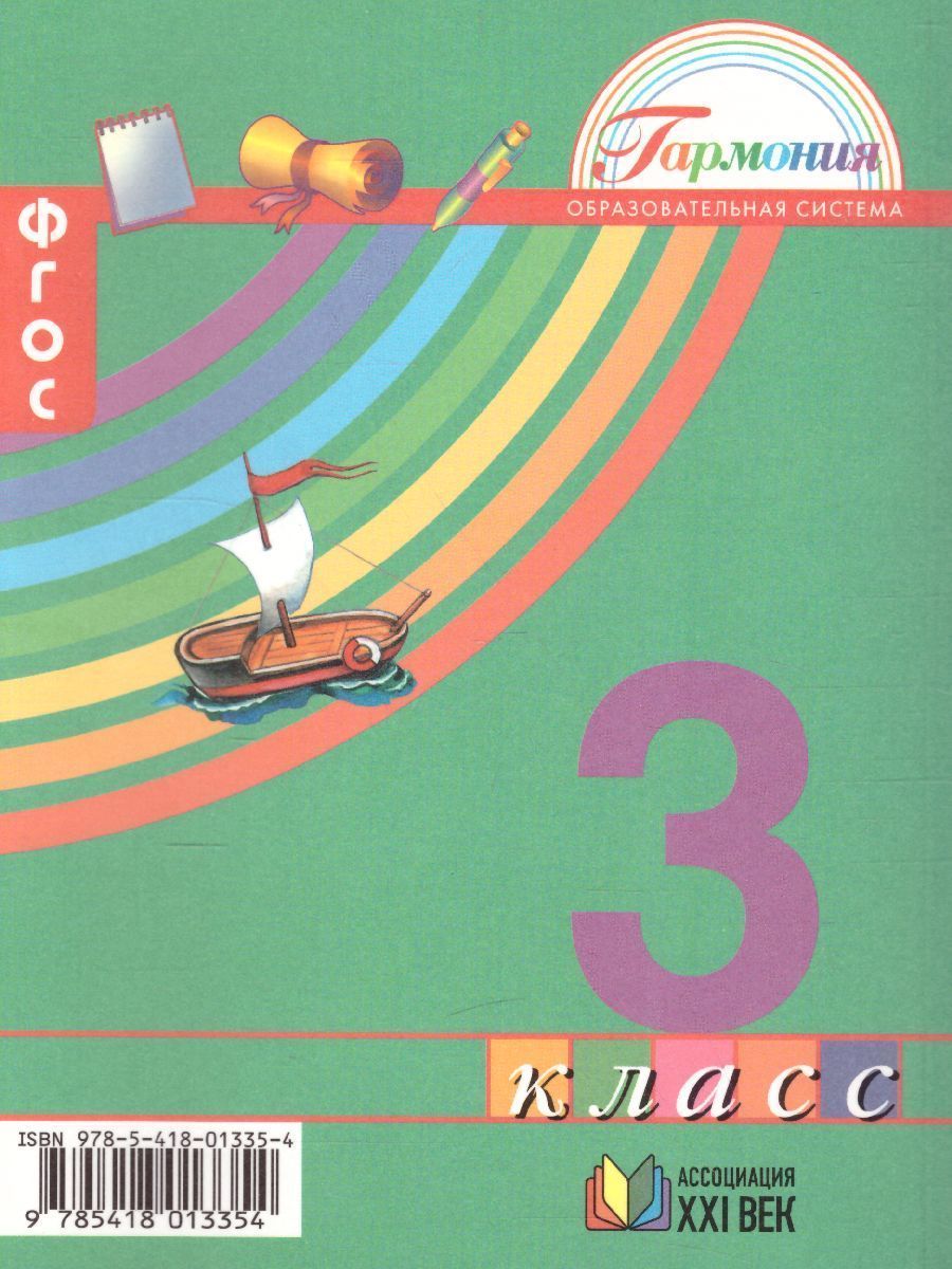 Обложка книги Литературное чтение 3 класс. Любимые страницы. Учебник. В 4-х частях. Часть 3. ФГОС, Автор Кубасова О.В., издательство Просвещение/Союз                                   | купить в книжном магазине Рослит