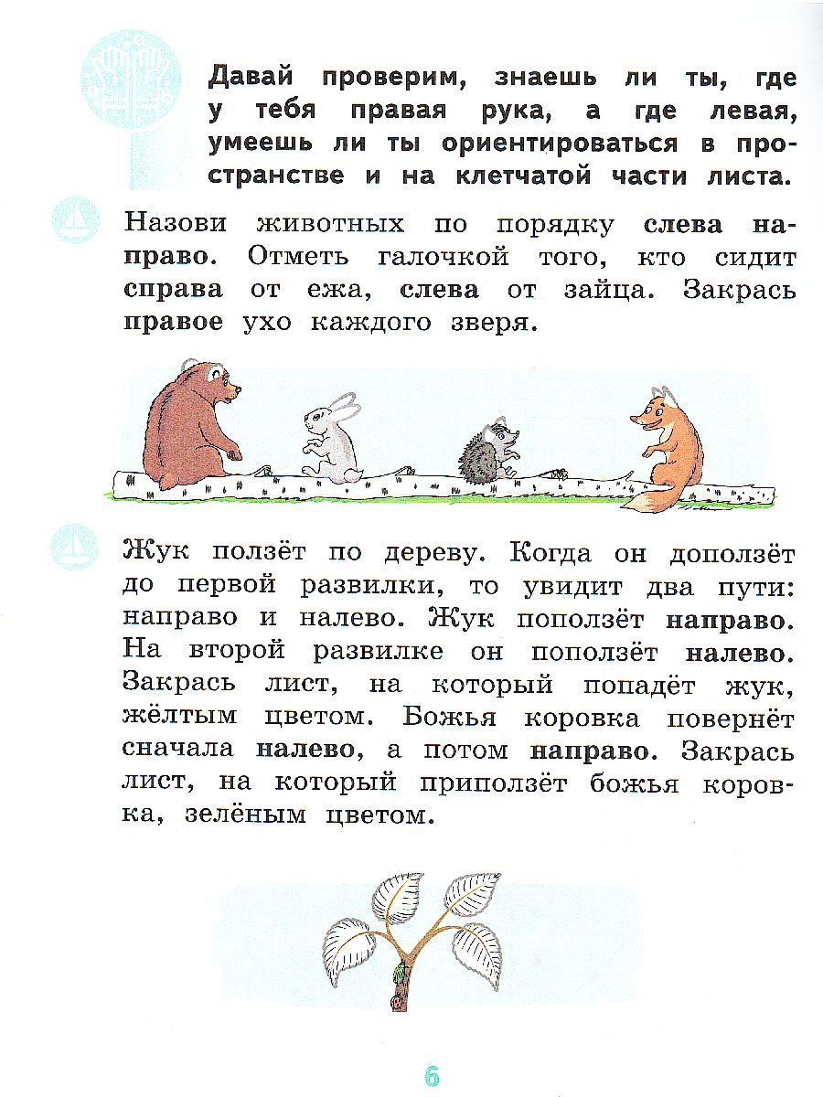 Обложка книги Готовлюсь к школе. 6-7 лет. Тесты, Автор Кузнецова М.И. Кочурова Е.Э., издательство Просвещение/Союз                                   | купить в книжном магазине Рослит