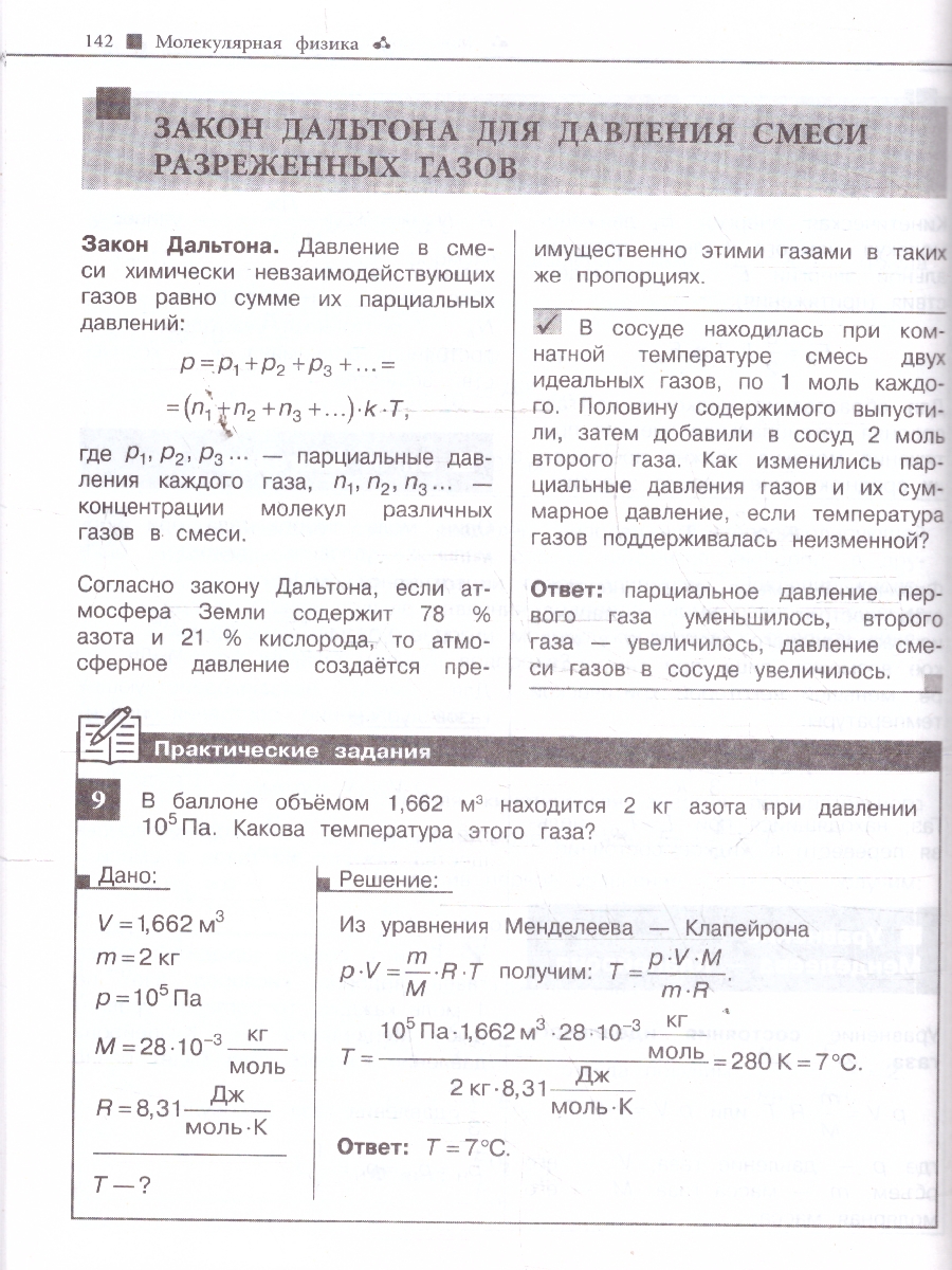Обложка книги Физика. Наглядный справочник для подготовки к ОГЭ и ЕГЭ, Автор Попова И.А., издательство ЭКСМО | купить в книжном магазине Рослит