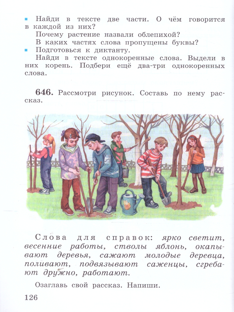 Обложка книги Русский язык 3 класс. Учебное пособие. В 2-х частях. Часть 2, Автор Рамзаева Т.Г. Савельева Л.В., издательство Просвещение/Союз                                   | купить в книжном магазине Рослит