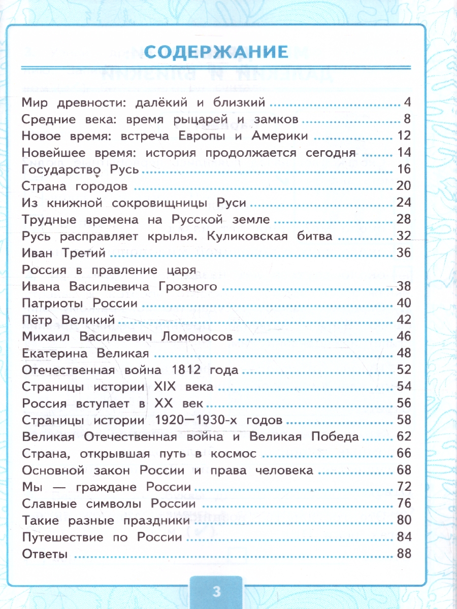 Обложка книги Окружающий мир 4 класс. Контрольные работы. К учебнику Плешакова, Крючковой. Часть 2. ФГОС Новый, Автор Крылова О. Н.; Цитович Г. И., издательство Экзамен | купить в книжном магазине Рослит